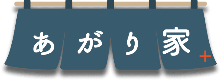 あがりや